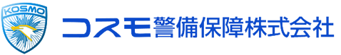 コスモ警備保障株式会社